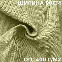 Ткань Брезент Огнеупорный (ОП) 400 гр/м (Ширина 90см) на отрез в Новороссийске